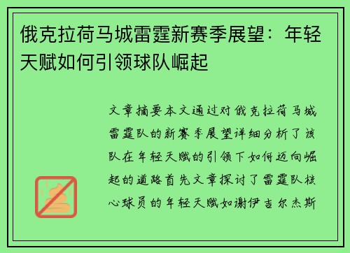 俄克拉荷马城雷霆新赛季展望：年轻天赋如何引领球队崛起